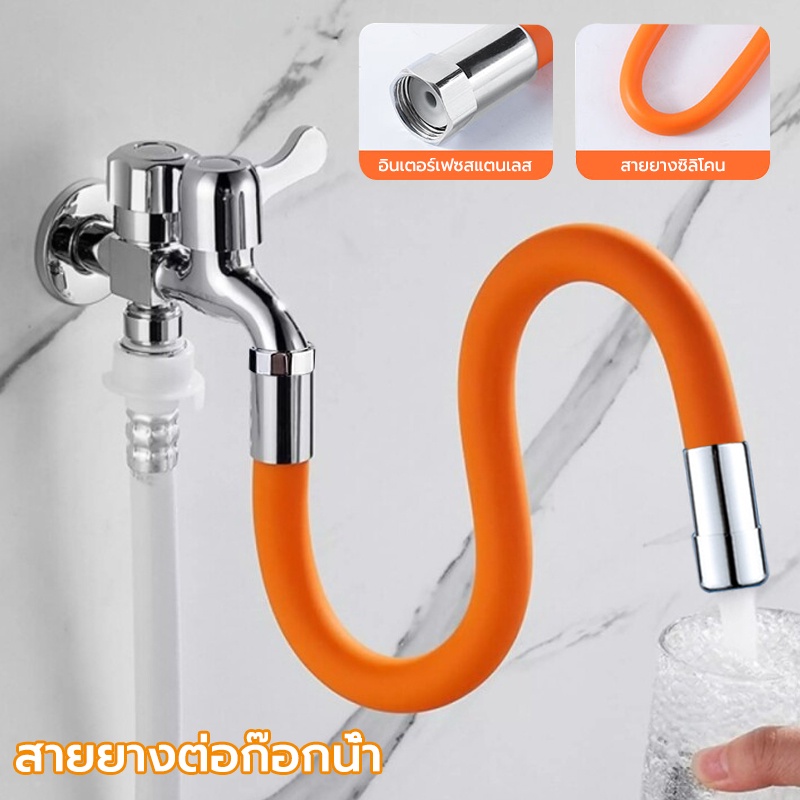 ท่อต่อก็อกน้ำ ดัดได้ ขนาด 20 ซม. 30 ซม. 50 ซม ส่วนขยายฟรีงอ ประหยัดน้ำ สายยางต่อก๊อกน้