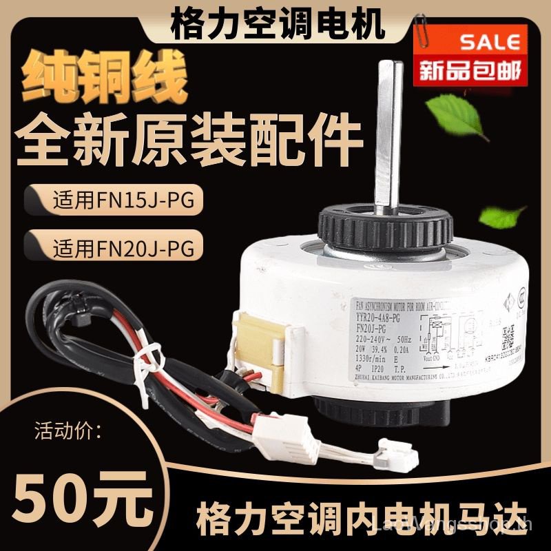 มอเตอร์เครื่องปรับอากาศ FN20J-PG YFN20-4A8-PG FN15J-PG