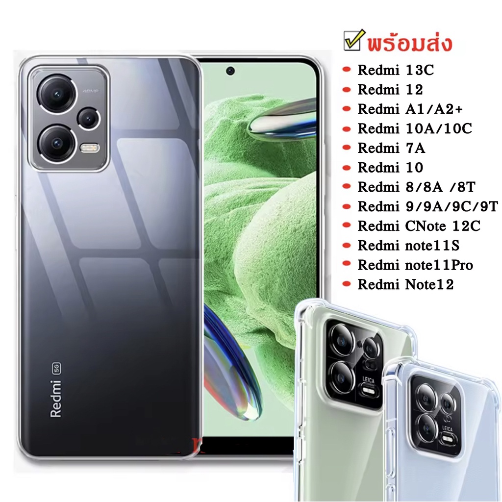 เคสใส TPU กันกระแทก Redmi A1 A2+ 10A 10C Note 12C 13C 11S 11Pro 9 9A 9C Note12 Note9T 9S 8 7A 10 7Pro 8A T 8Pro 6 Pro A3