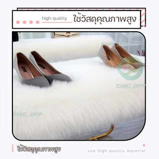 พรม พรมขนแกะเทียม พรมห้องนอน พร็อพถ่ายรูป พรมถ่ายสินค้า ขนยาวนิ่มฟูวขาวสะอาดน่าสัมผัส 40x60ซม.