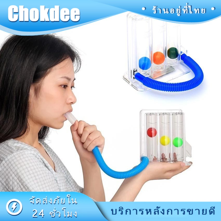 ร้านคนไทย! เครื่องช่วยบริหารปอด Triballs Incentive Spirometer แบบ Triflow ฝึกปอด สำหรับผู้สูงอายุ ผู้ป่วย