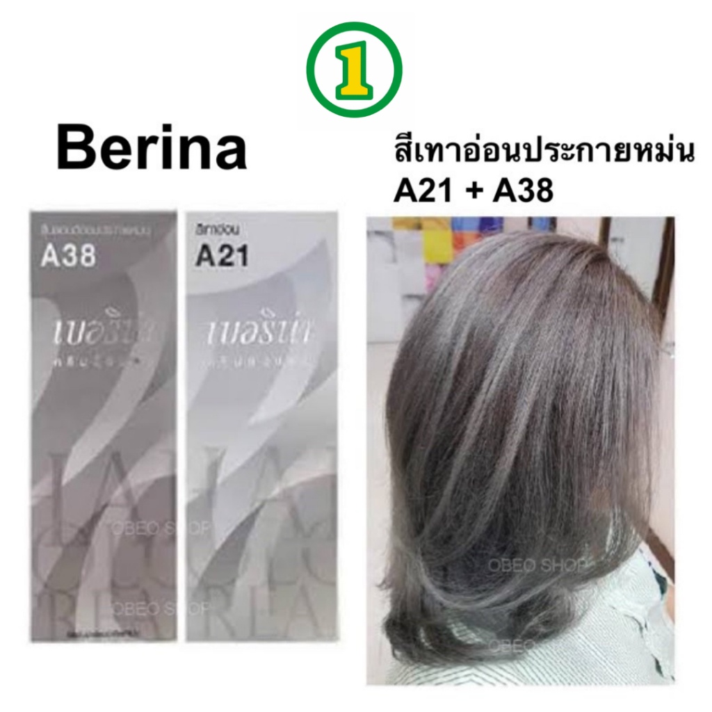 Berina เซ็ตสีผมเบอริน่า  สีผมเบอริน่า สีย้อมผม ครีมย้อมผม