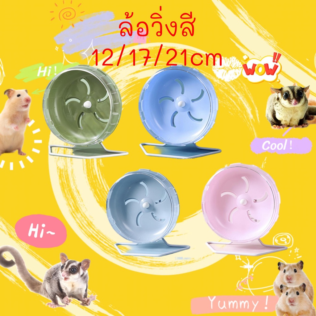 hamsterth ใหม่แฮมสเตอร์วิ่งล้อหมีไหมสีทองลู่วิ่งล้ออุปกรณ์กรงหนูแฮมสเตอร์/ running wheel