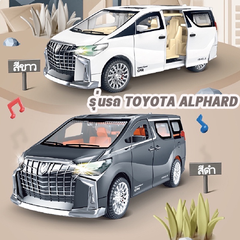 พร้อมส่ง รถของเล่นเด็ก รุ่นรถ Toyota Alphard ชุดรถของเล่น มีเสียง มีไฟ เปิดประตูได้ทุกบาน