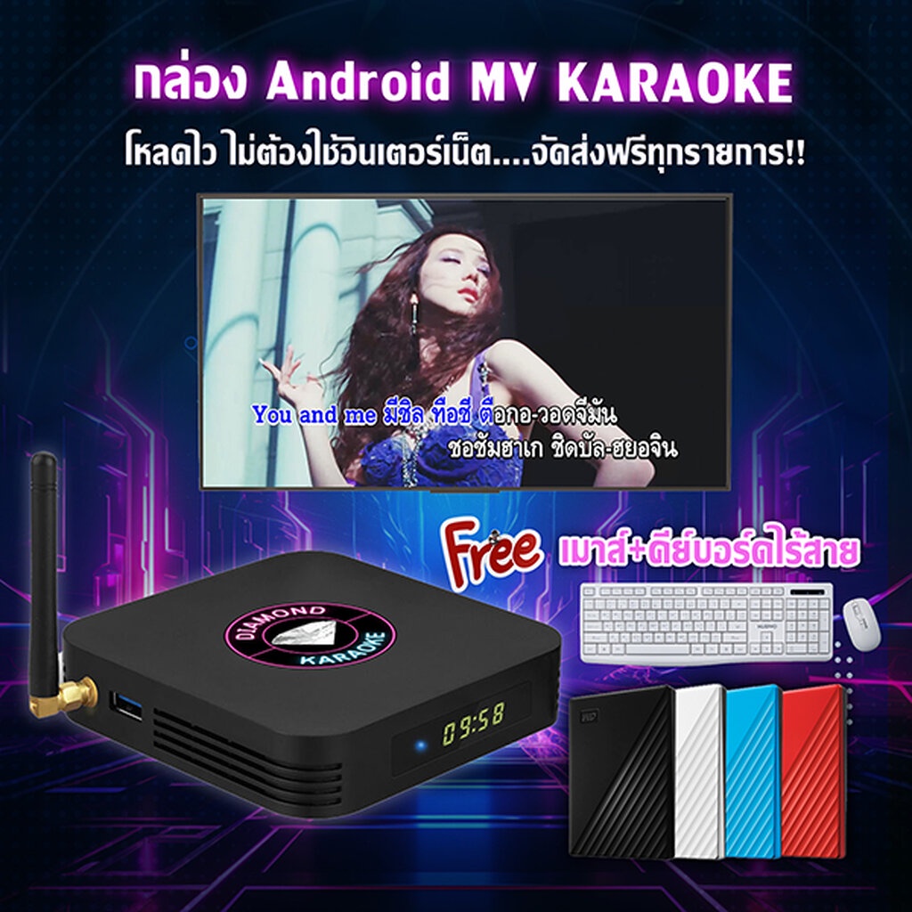 กล่อง Android MV KARAOKE เอ็มวีคาราโอเกะ ออฟไลน์ ไม่ต้องใช้เน็ต