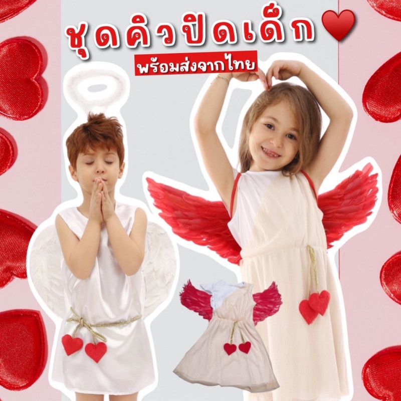 ชุดคิวปิด เทวดา กามเทพเด็ก มาเป็นชุดพร้อมปีกนางฟ้า และมีเชือกคาดหัวใจ (FANCY369)