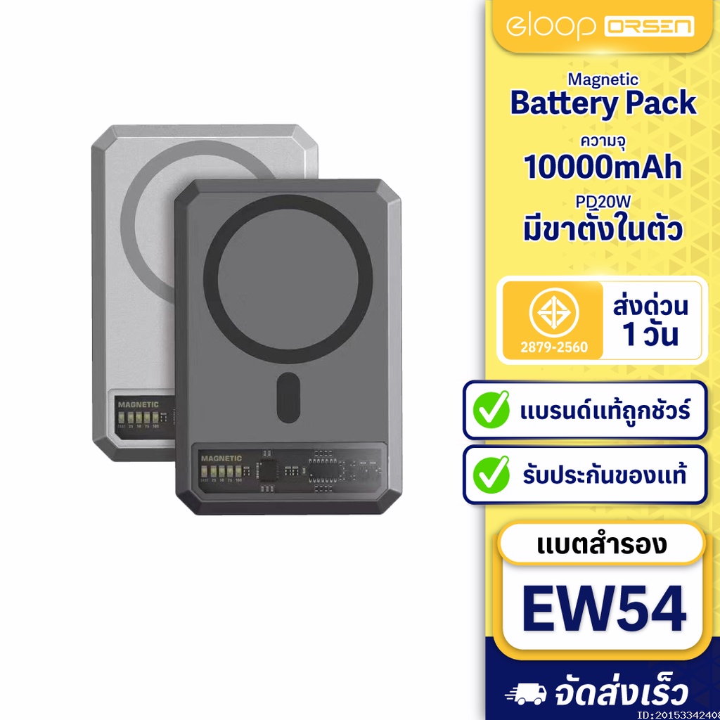 [แพ็คส่ง 1 วัน] Eloop EW54 Magnetic 10000mAh แบตสำรอง ไร้สาย Orsen PowerBank Orsen พาวเวอร์แบงค์ Wireless