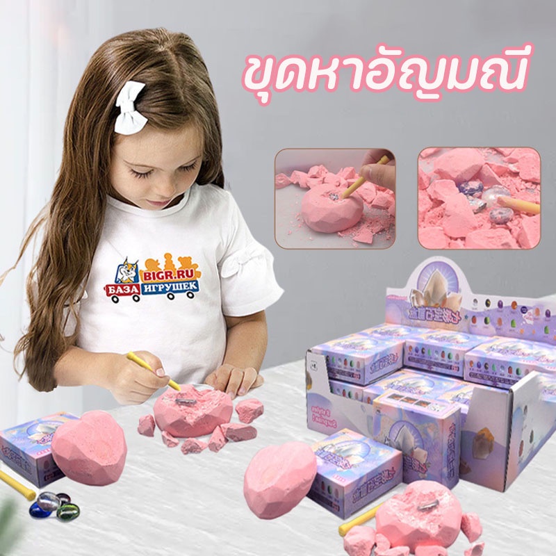 พร้อมส่ง ของเล่นขุดอัญมณี ของเล่นกล่องตาบอด หาสมบัติ Heart Gem Blind Box
