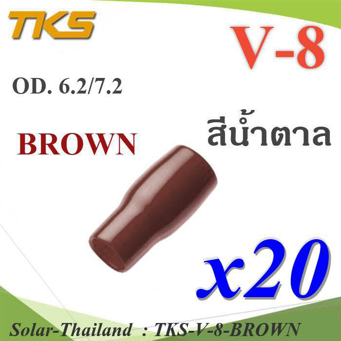 ปลอกหุ้มหางปลา Vinyl V8 สายไฟโตนอก OD. 6.2-7.2 mm. (สีน้ำตาล 20 ชิ้น) รุ่น TKS-V-8-BROWN