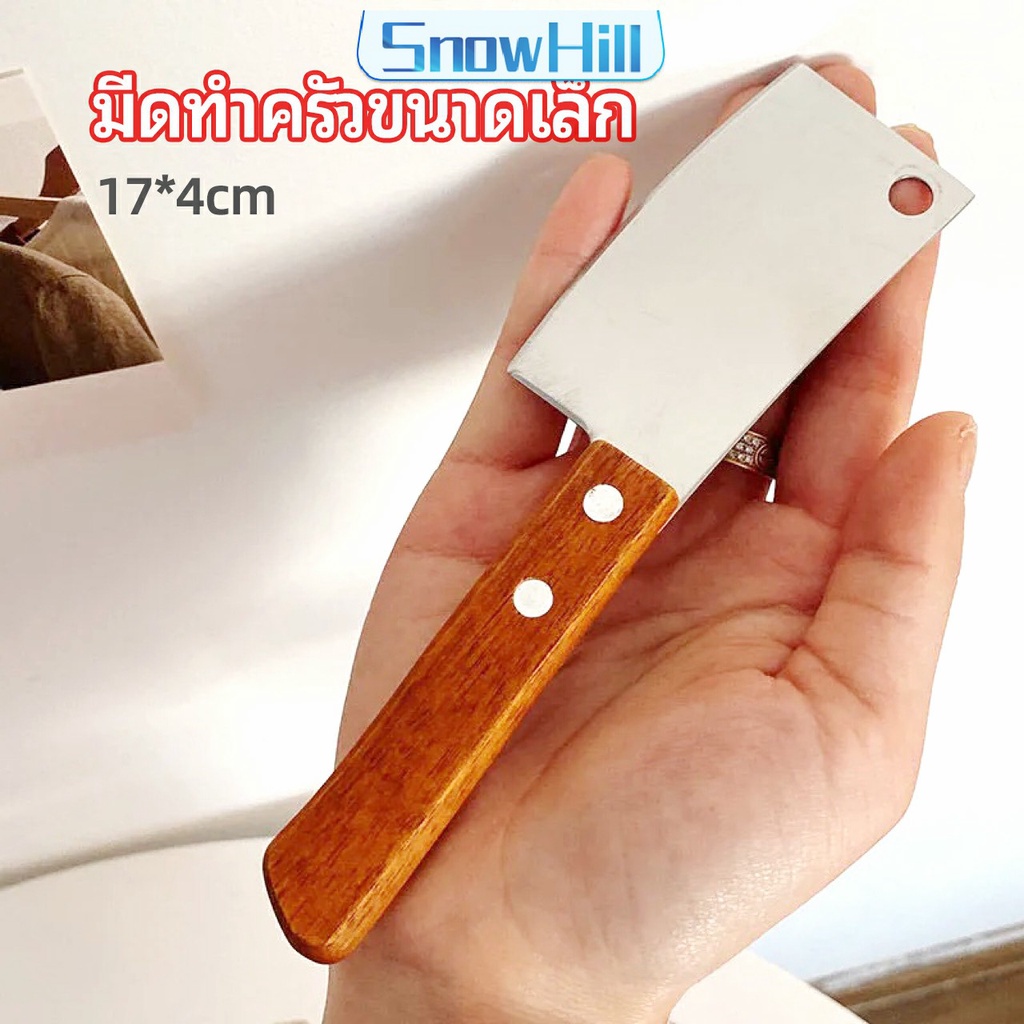 SnowHill มีดอีโต้เล็ก mini ด้ามไม้ มีดบังตอจิ๋ว mini kitchen knife