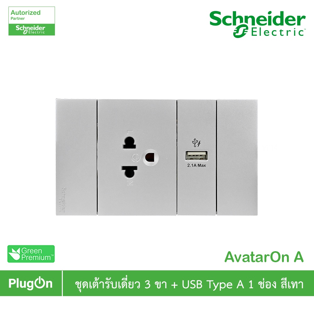 Schneider Electric ชุดเต้ารับเต้ารับเดี่ยว 3 ขา + USB 1ช่อง ประกอบสำเร็จรูป สีเทา | A70426USB_UST_GY