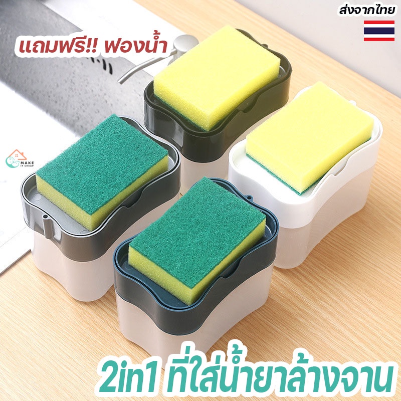 ที่ใส่น้ำยาล้างจานแบบกด พร้อมช่องวางฟองน้ำ 2 in 1 สะดวกใช้ ปั้มง่ายในขั้นตอนเดียว