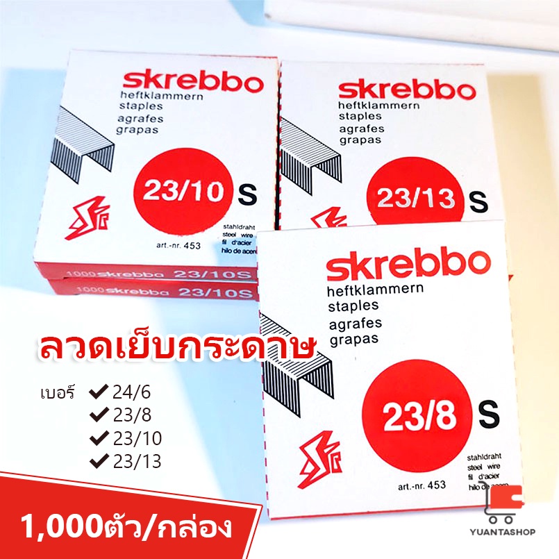 YT ลวดเย็บกระดาษ สำนักงานมาตรฐาน มีขนาดให้เลือก ลูกแม็คเย็บกระดาษเอนกประสงค์ 24/6 23/8 23/10 23/13 Staples