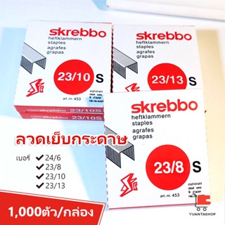 YT ลวดเย็บกระดาษ สำนักงานมาตรฐาน มีขนาดให้เลือก ลูกแม็คเย็บก…