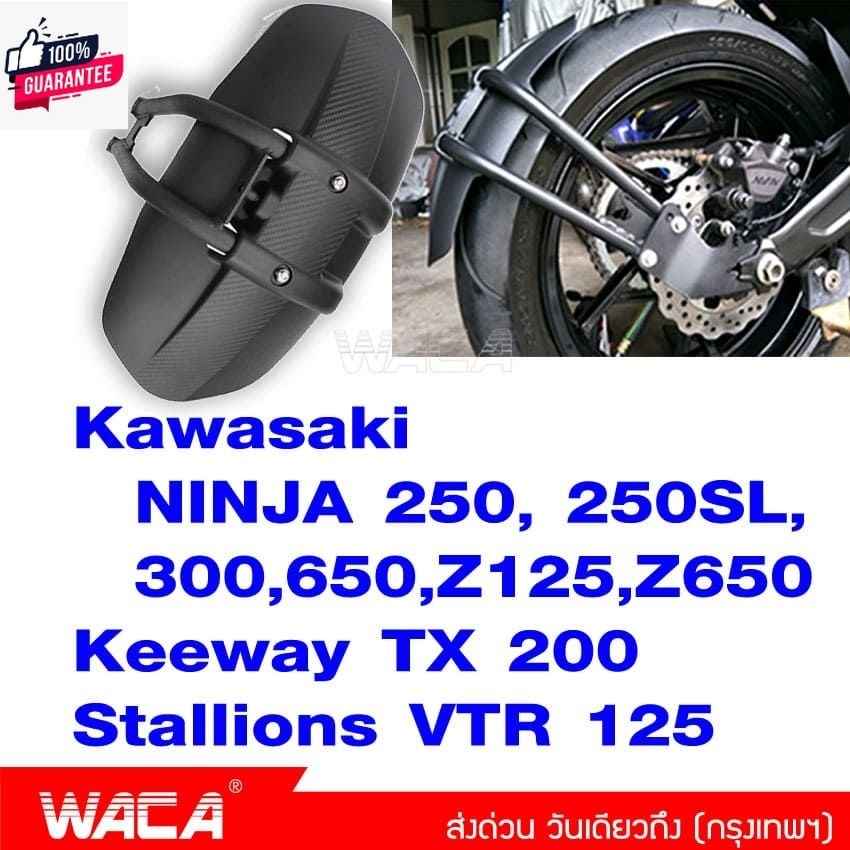 WACA กันโคลนขาเดี่ยว 612 for Kawasaki NINJA 250,250SL,300,650,Z125,Z650/ Keeway TX 200/ Stallions VT