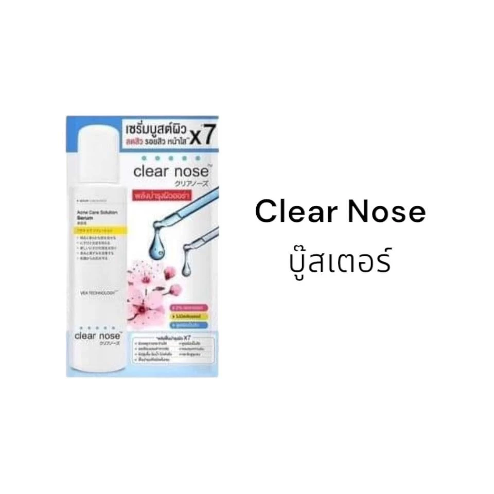 เคลียร์โนส แอคเน่ Clear Nose Acne ครีมซอง ผลิตภัณฑ์ สกินแคร์ บํารุงผิวหน้า Skincare สิว thumbnail 3
