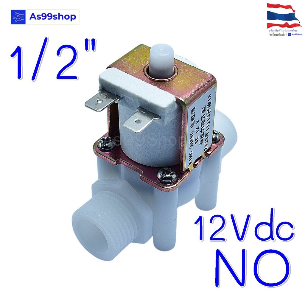 Solenoid Valve(NO) โซลินอยด์วาล์วพลาสติก 12VDC 1/2 นิ้วสำหรับเปิด-ปิด น้ำ