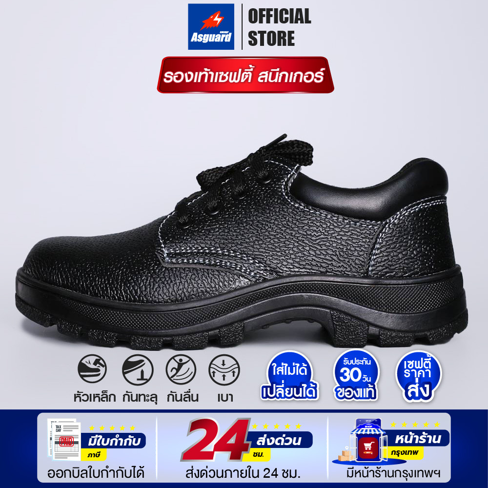 🔥[มีหน้าร้าน] รองเท้าเซฟตี้ หัวเหล็ก BEAT หนังPU รองเท้าทำงาน กันลื่น ทนทาน Asguard Shop