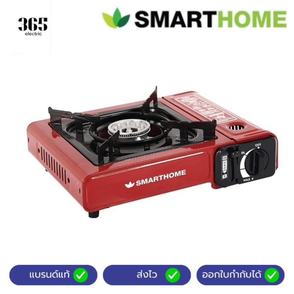 SMARTHOME เตาแก๊สปิคนิคพร้อมกระเป๋า SM-PGA02