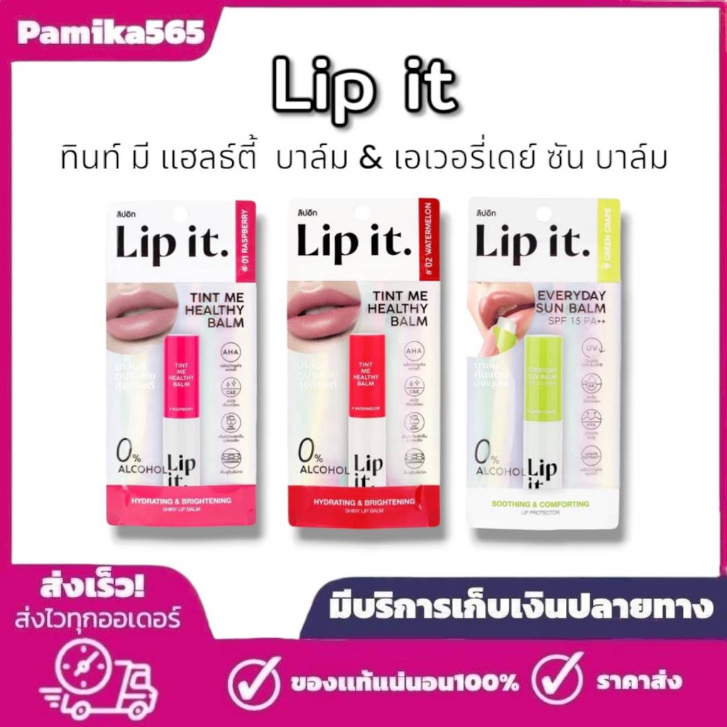 Lip It บาล์ม Lip It Everyday Sun Balm SPF 15 PA++Tint Me Healthy ลิปอิท ลิปกันแดด ลิปพี่นัท