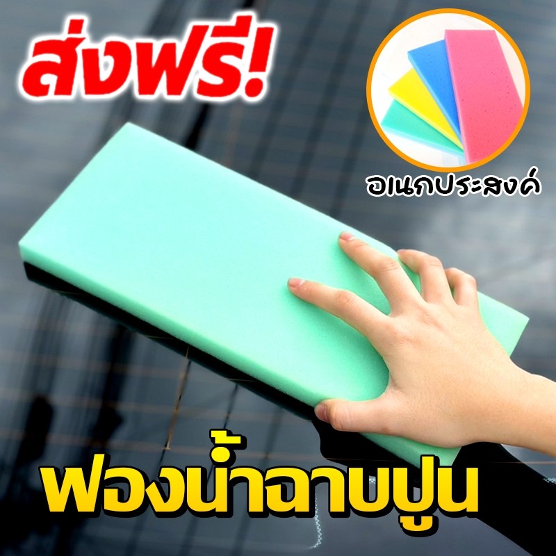 ฟองน้ำฉาบปูน หนา 3-4 นิ้ว ตราปลาทอง เกรด A เนื้อแน่นเป็นพิเศษ คละสี มีเก็บปลายทาง ส่งไว