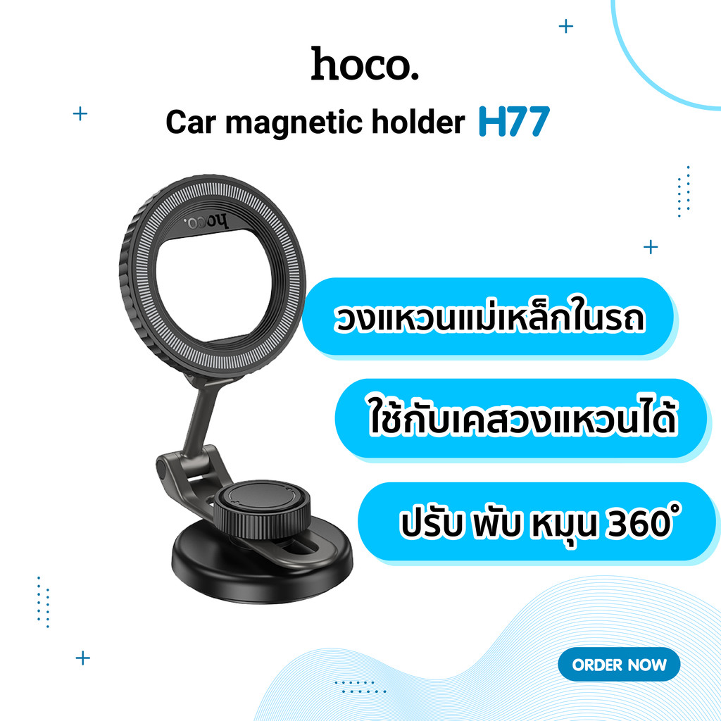 Hoco H77 ที่วางโทรศัพท์ในรถยนต์ แบบวงแหวนแม่เหล็ก พับได้ (ติดคอนโซล)