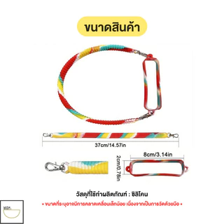 MITI4 พร้อมส่ง สายคล้องแก้วน้ำ วัสดุซิลิโคน สายคล้องขวดน้ำ สายคล้องแก้วเยติ หลายสี เหมาะกับแก้วขนาด8-40ออนซ์ MITI227