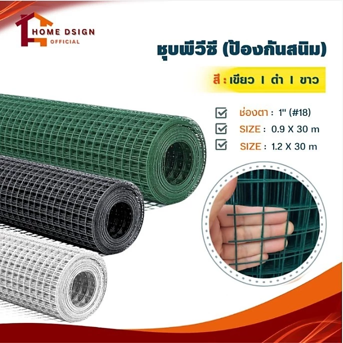ลวดตาข่ายชุบพีวีซี 1นิ้ว เบอร์18 (ยาว30m) หน้า90ซม 120ซม ตะแกรงเหล็ก กรงไก่ ตาข่ายกันนก ตาข่ายเหล็ก PVC Wiremesh