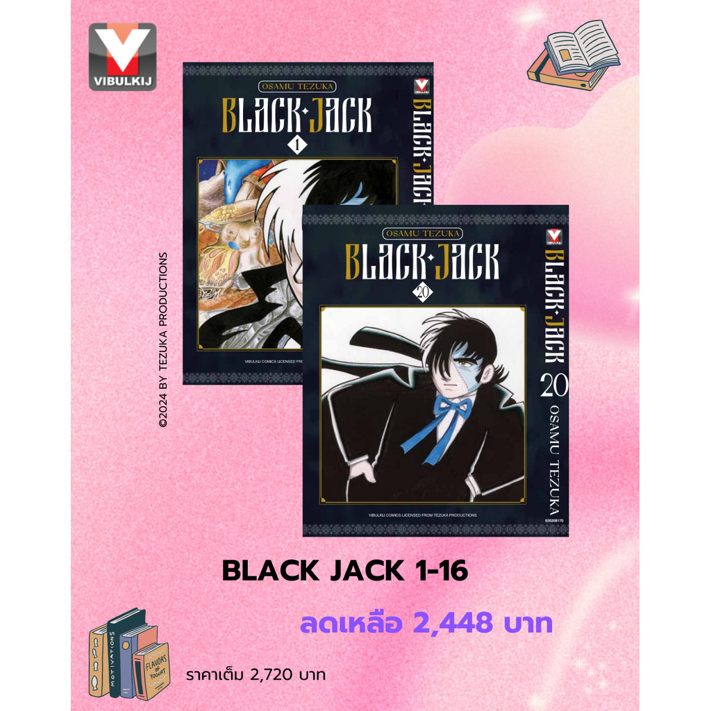 Vibulkij(วิบูลย์กิจ)." ชื่อเรื่อง : BLACK JACK 1-16 แนวเรื่อง : ตลก ผู้แต่ง : Tezuka Osamu. โปรโมชั่นหนังสือชุด( นักเ...