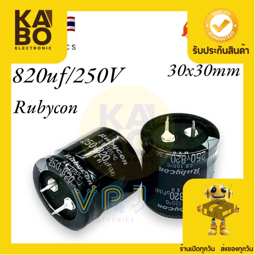Capacitor 820UF/250V 105องศา(Rubycon) ขนาด 30x30mm คาปาซิเตอร์ มีของพร้อมส่งในไทย