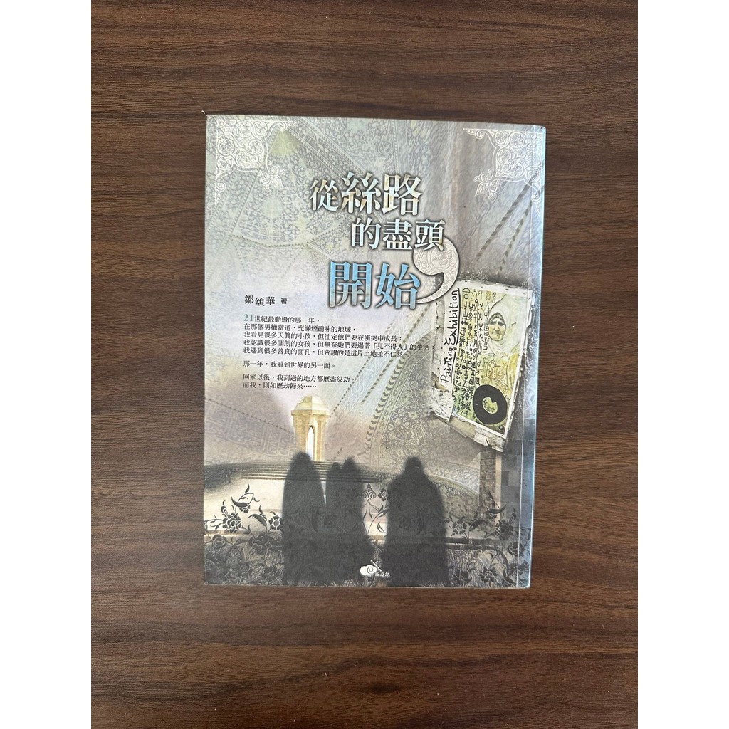 จากถนน End Of Silk Start-By Zou Songhua [สภาพ: A]