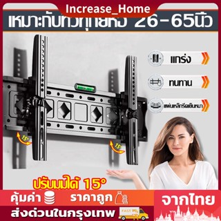 ขาแขวนทีวี ขาแขวนทีวีติดผนัง ทีวีติดผนังปรับก้ม-เงยได้15องศา 26-65นิ้ว ขาแขวนทีวี ขาแขวน tv ติดผนัง ขายึดทีวี