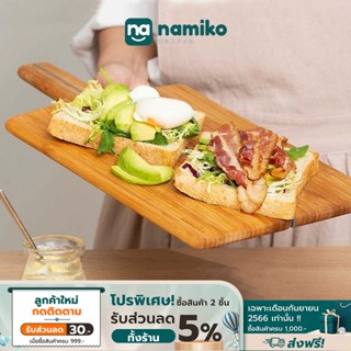 Namiko x Taste Plus Pare Down Cutting Board เขียงไม้พับได้ KTO1001