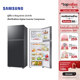 [เหลือ 10990 ทักแชท] SAMSUNG ตู้เย็น 2 ประตู 13.9 คิว รุ่น RT38CG6020S9ST - รับประกันคอมเพรสเซอร์ 20 ปี