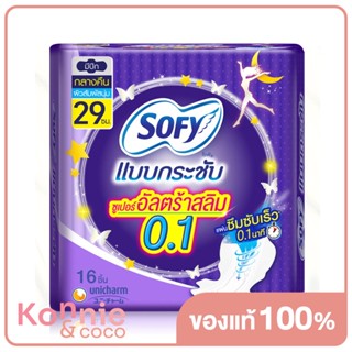 Sofy ผ้าอนามัย Body Fit Super Ultra Slim 0.1 Night Wing [29cm x 16pcs] โซฟี ผ้าอนามัยแบบกระชับ มีปีก สำหรับกลางคืน.