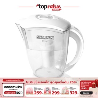 [ทักแชทรับโค้ด]STIEBEL ELTRON เหยือกกรองน้ำดื่ม รุ่น FLOW PITCHER