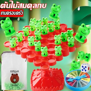 🐸พร้อมส่ง🐸ต้นไม้สมดุลกบ เกมครอบครัว เกมการศึกษา เกมบนโต๊ะ ของเล่นต่อสู้ ของขวัญสำหรับเด็ก