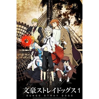 DVD Bungou Stray Dogs 1 คณะประพันธ์กรจรจัด ภาค 1 (ตอนที่ 1-12) (เสียง ไทย/ญี่ปุ่น | ซับ ไทย/อังกฤษ) DVD