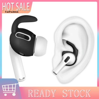 &lt;CarFashion&gt; แผ่นครอบหูฟังบลูทูธ กันฝุ่น กันหาย สําหรับ Airpods Pro 3 3 คู่