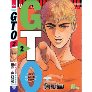 Vibulkij(วิบูลย์กิจ)" GTO คุณครูพันธุ์หายาก 2 TORU FUJISAWA