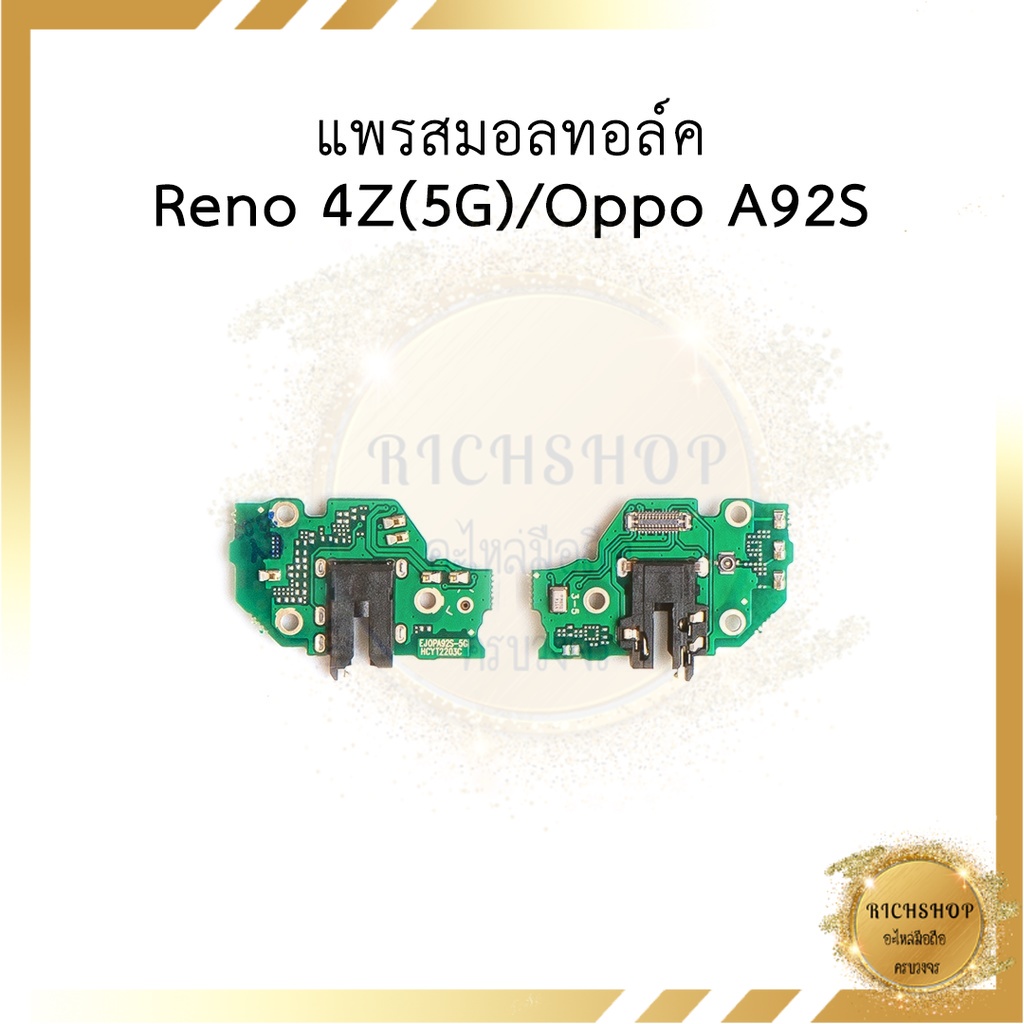 แพรสมอลทอล์ค Reno 4Z (5G) /  Oppo A92S อะไหล่มือถือ อะไหล่สายแพร อะไหล่มือถือ อะไหล่สายแพร