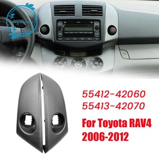 กรอบแผงหน้าปัดกลางรถยนต์ 55412-42060 55413-42070 แบบเปลี่ยน สําหรับ Toyota RAV4 2006 2006-2012 2 ชิ้น