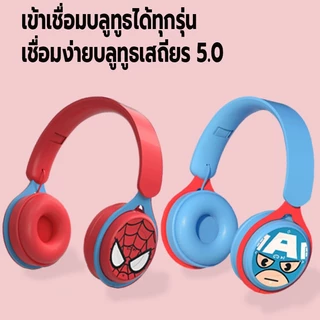 หูฟังบลูทูธครอบหู หูฟังบลูทูธไร้สาย หูฟังลายการ์นตูน เล่นเกม/เพลง บลูทูธ5.0 ใช้ได้คอมและมือถือ เก็บแบตในตัว ชาร์จ USB