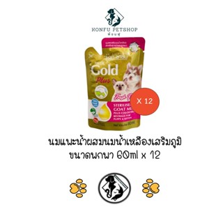 ** 12 ซอง ** นมแพะน้ำผสมนมน้ำเหลือง สำหรับสุนัขและแมว Ag-Science Gold Plus แอคซายน์ โกลด์ พลัส ขนาดพกพา 60ml x 12