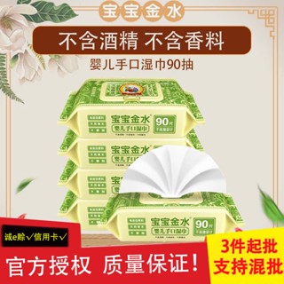 Spot# baby Jinshui baby wipes 90 pumping * 1 pack baby hand wipes newborn wipes no fragrance no continuous pumping 8jj