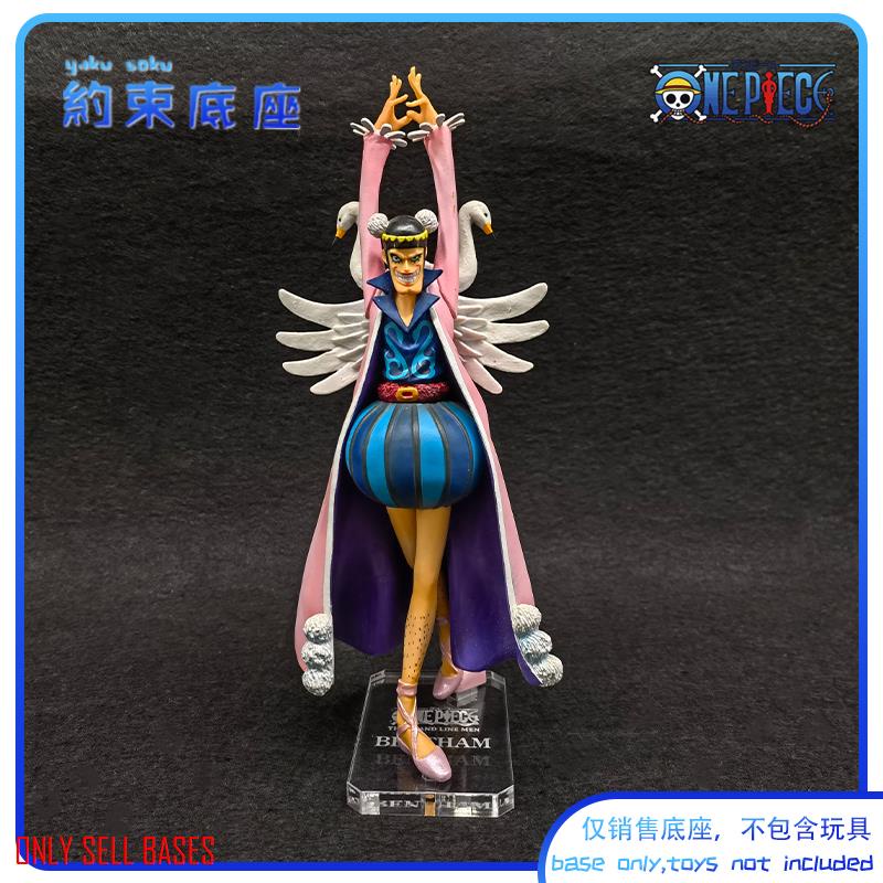 ฐานแพลตฟอร์มอะคริลิคใส สําหรับ One Piece DXF Von Clay mr2 Bentham