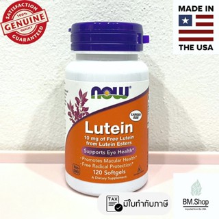 [พร้อมส่ง] NOW Foods, Lutein, 10 mg, 120 Softgels