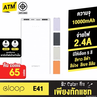 [คืน70c. 25CCBSEP12] Orsen by Eloop E41 แบตสำรอง 10000mAh ชาร์จเร็ว 2.4A 12W Powerbank พาวเวอร์แบงค์ USB Type C