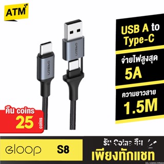 [คืน25c. 25CCBSEP12] Eloop S8 สายชาร์จเร็ว PD 100W 5A แบบ 2 in 1 USB Type C to C ยาว 1.5 เมตร