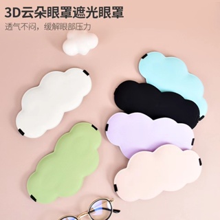 Tiktok hot# New 3D cloud sleep eye mask cute shading breathable macaron double-sided ice silk eye mask in stock 8.31zs